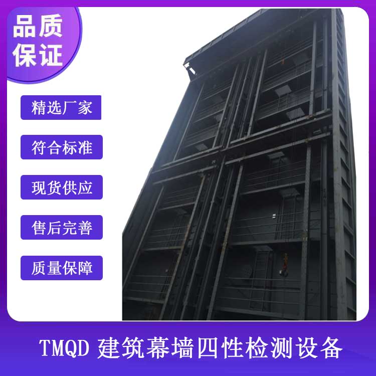 TMQD建筑幕墙四性检测设备的技术参数及概述