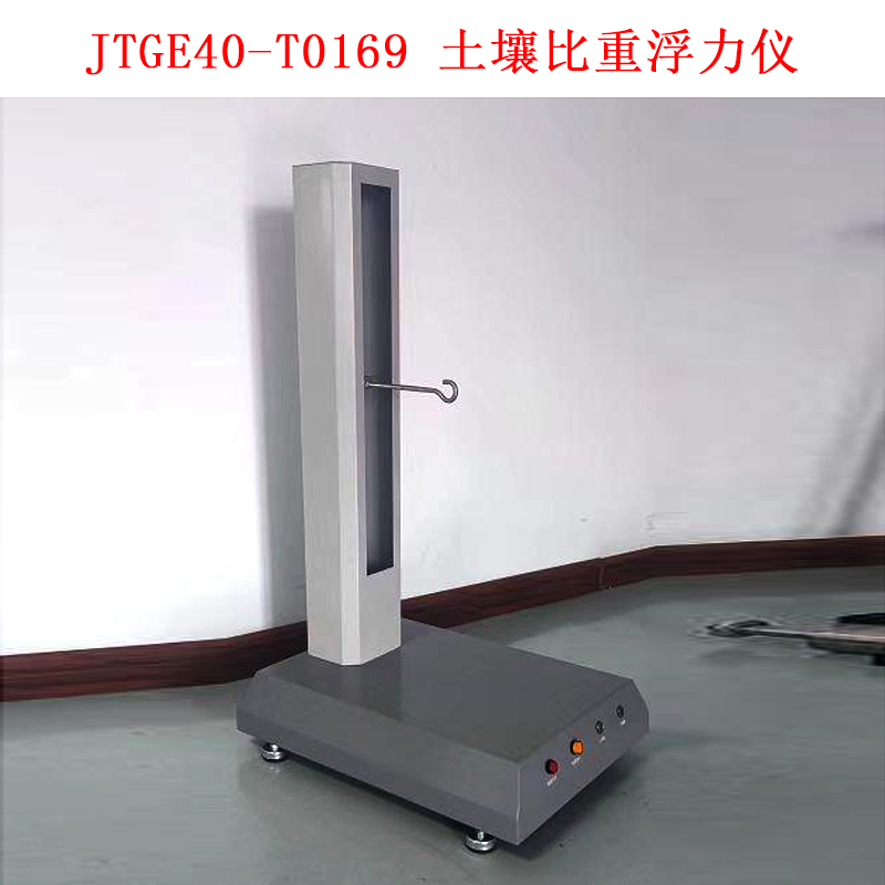 JTGE40-T0169 土壤比重浮力仪的仪器构造及简介
