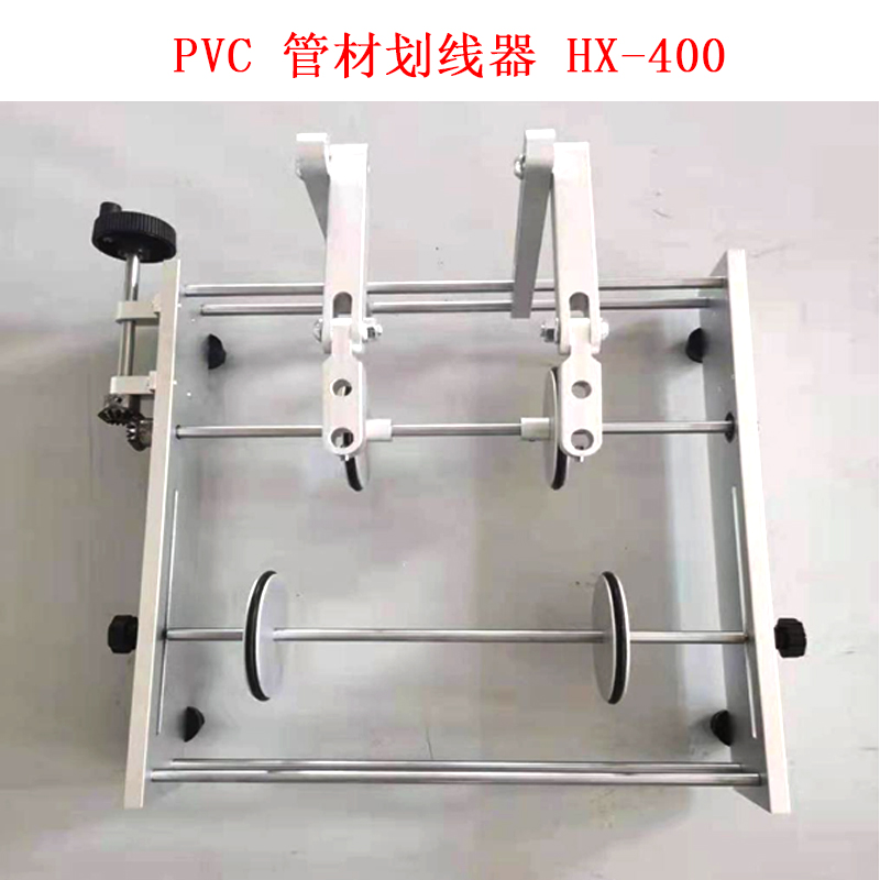 PVC 管材划线器 HX-400的技术参数及概述