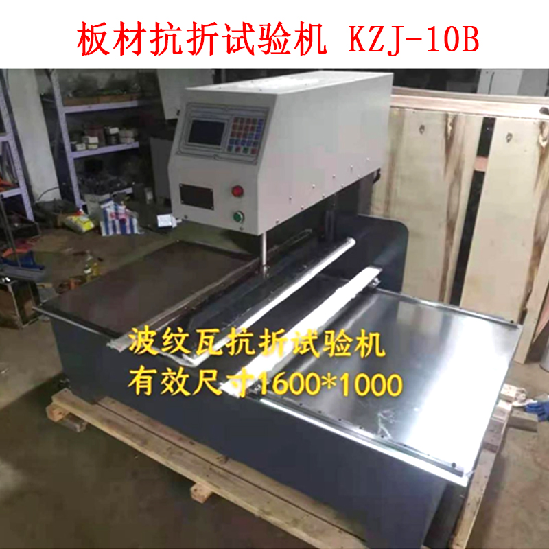 板材抗折试验机 KZJ-10B的技术参数及概述