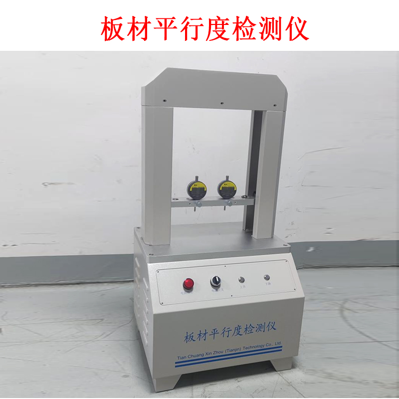 板材平行度检测仪的技术参数及概述