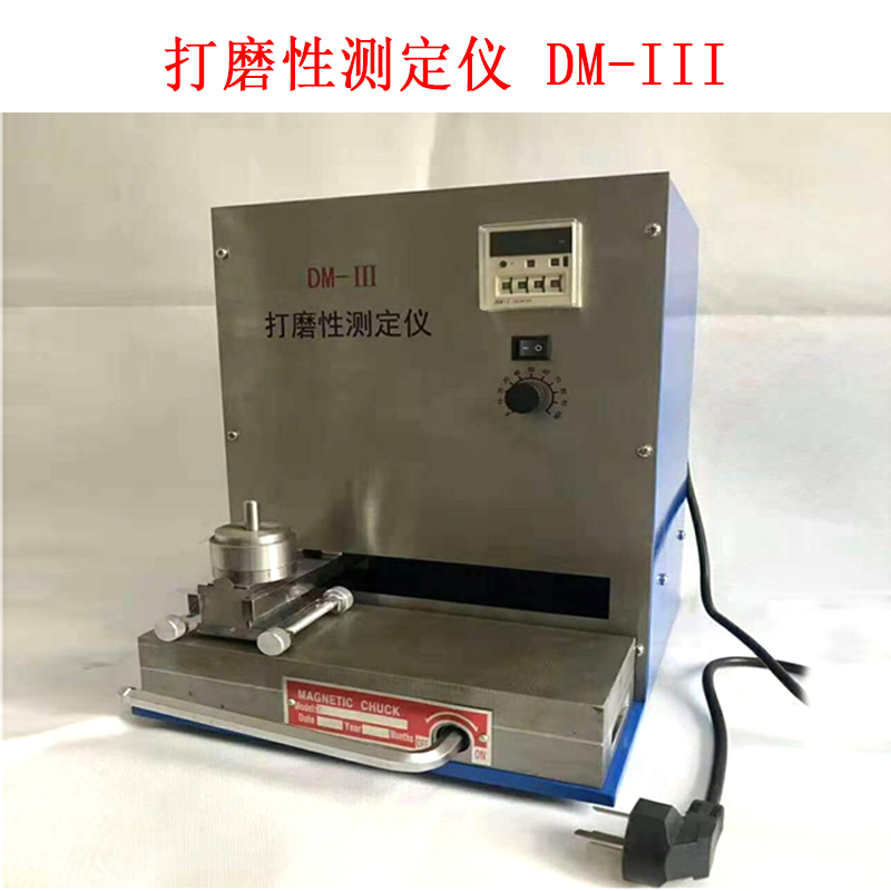打磨性测定仪 DM-III.jpg