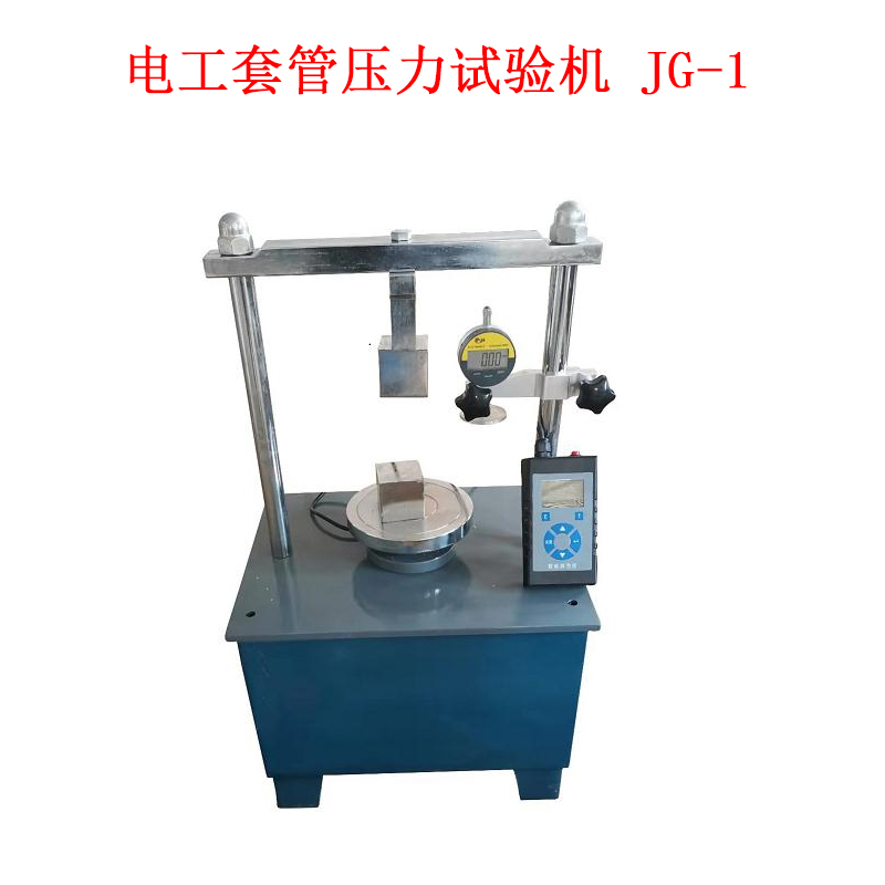 电工套管压力试验机 JG-1的技术参数及概述