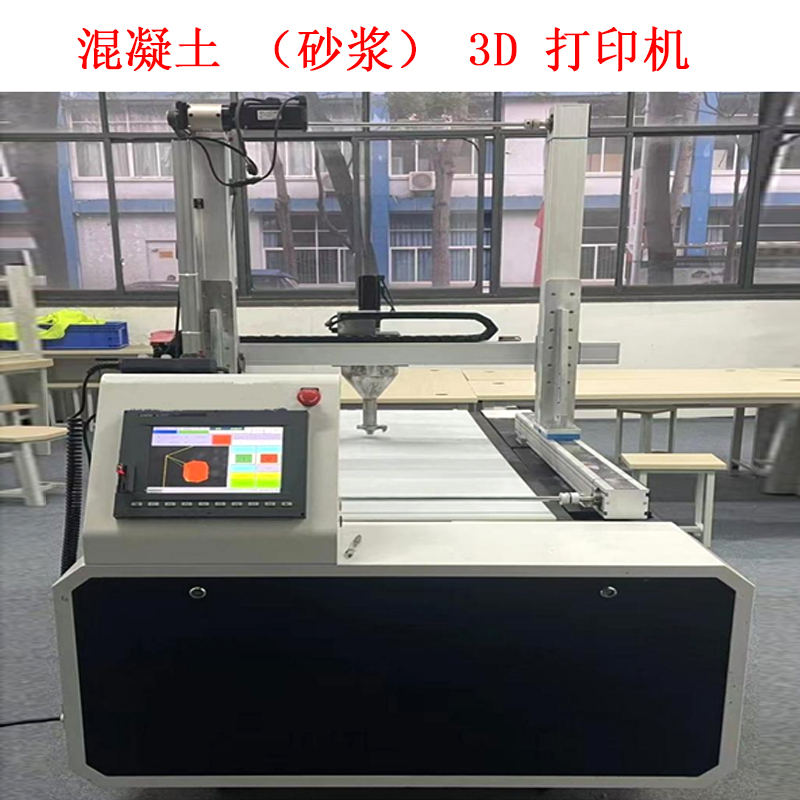 混凝土（砂浆）3D 打印机的技术特点及技术指标