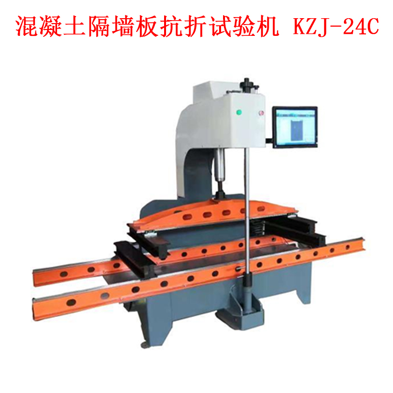 混凝土隔墙板抗折试验机 KZJ-24C的技术参数及实验步骤