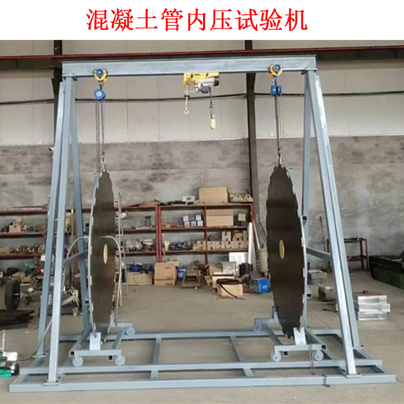 混凝土管内压试验机