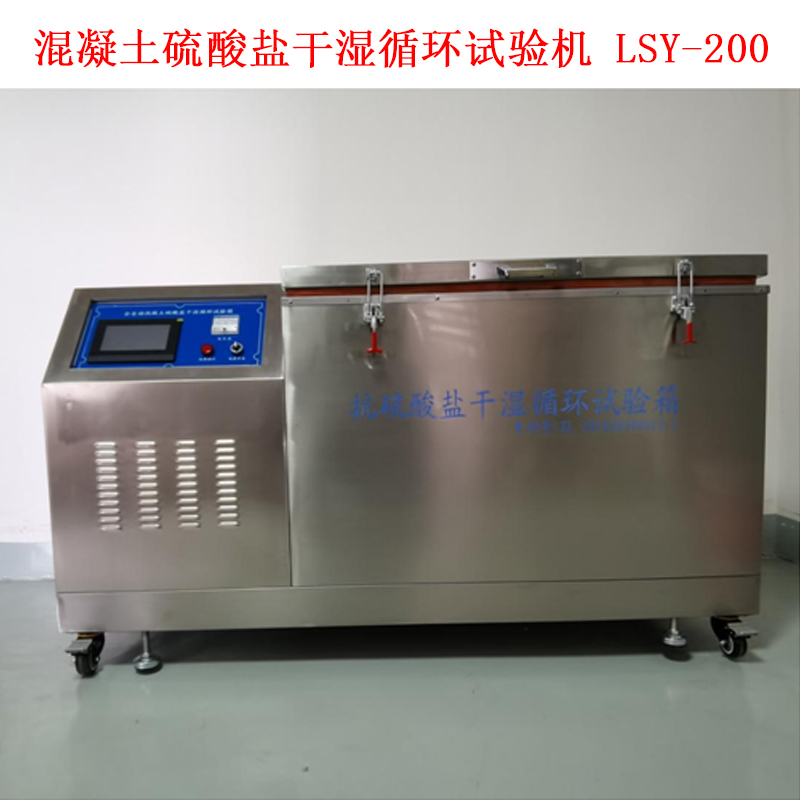 混凝土硫酸盐干湿循环试验机 LSY-200 .jpg