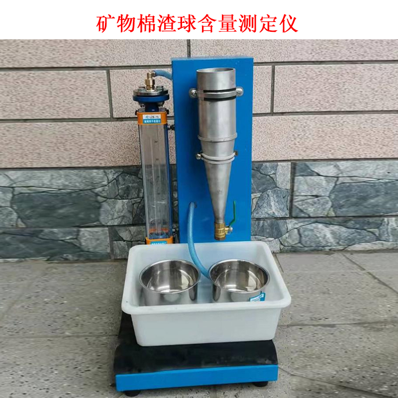 矿物棉渣球含量测定仪的技术参数及概述