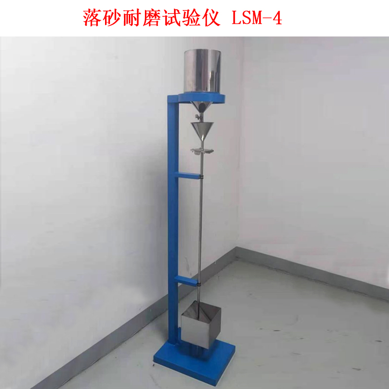 落砂耐磨试验仪 LSM-4的技术参数及概述
