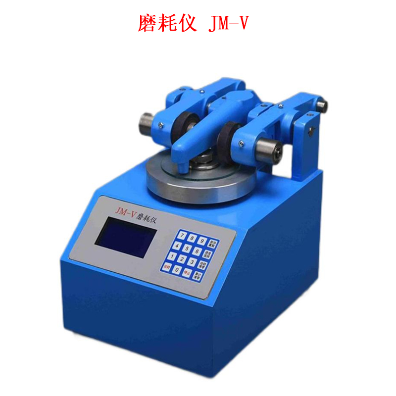 磨耗仪 JM-V.jpg