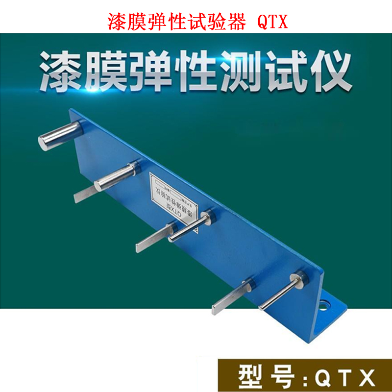 漆膜弹性试验器 QTX