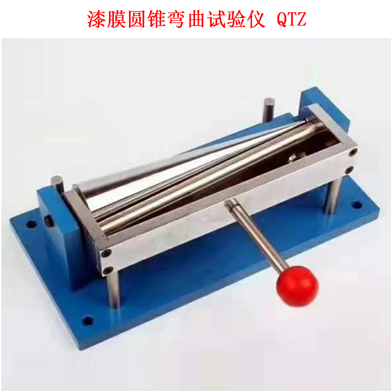 漆膜圆锥弯曲试验仪 QTZ的操作及使用方法