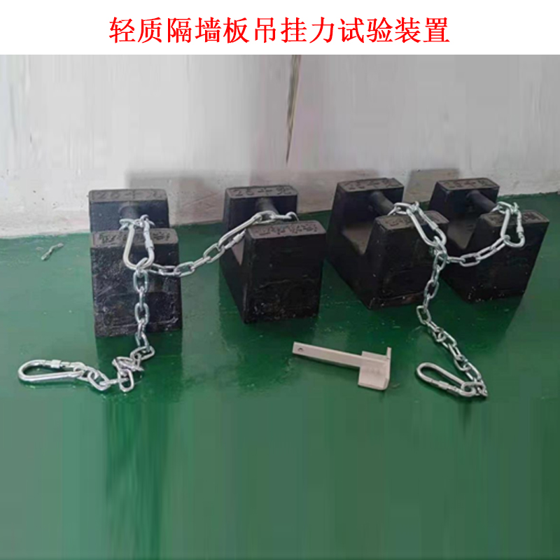 轻质隔墙板吊挂力试验装置的技术参数说明