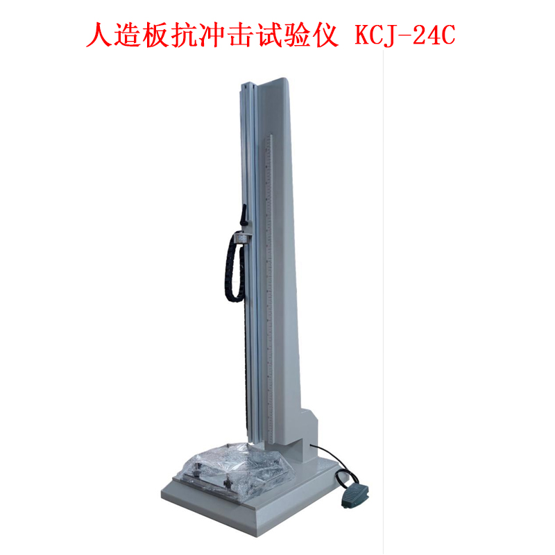 人造板抗冲击试验仪 KCJ-24C技术参数及简介