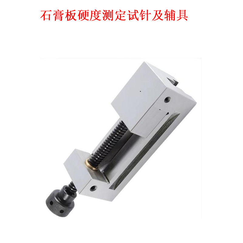 石膏板硬度测定试针及辅具的技术参数及概述
