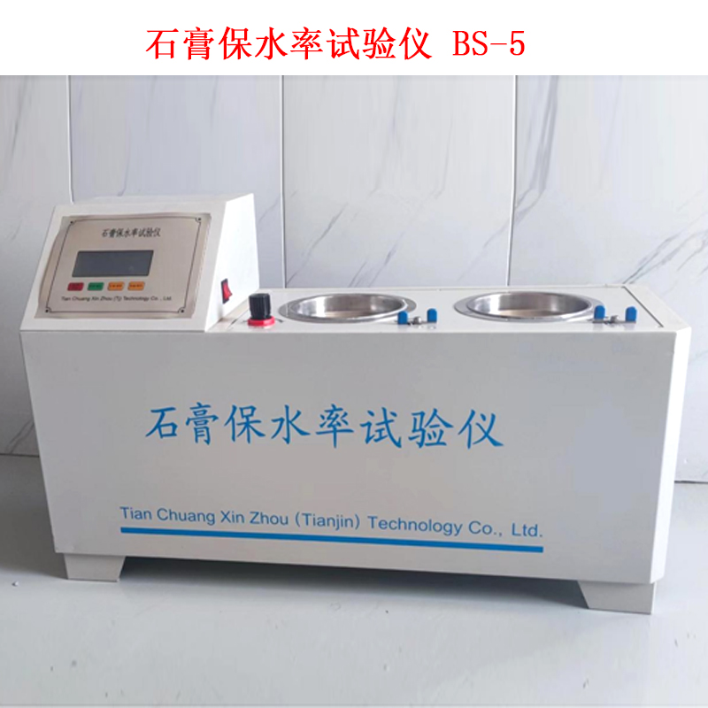 石膏保水率试验仪 BS-5