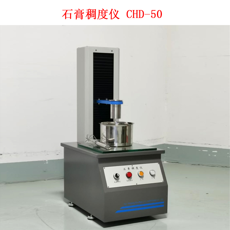 石膏稠度仪 CHD-50