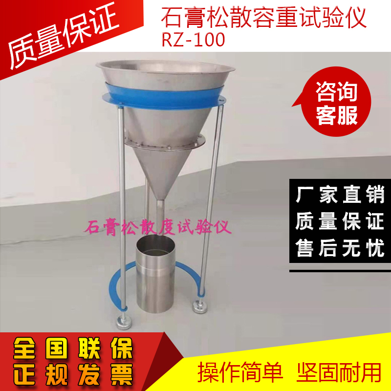 石膏松散容重试验仪 RZ-100的仪器及概述