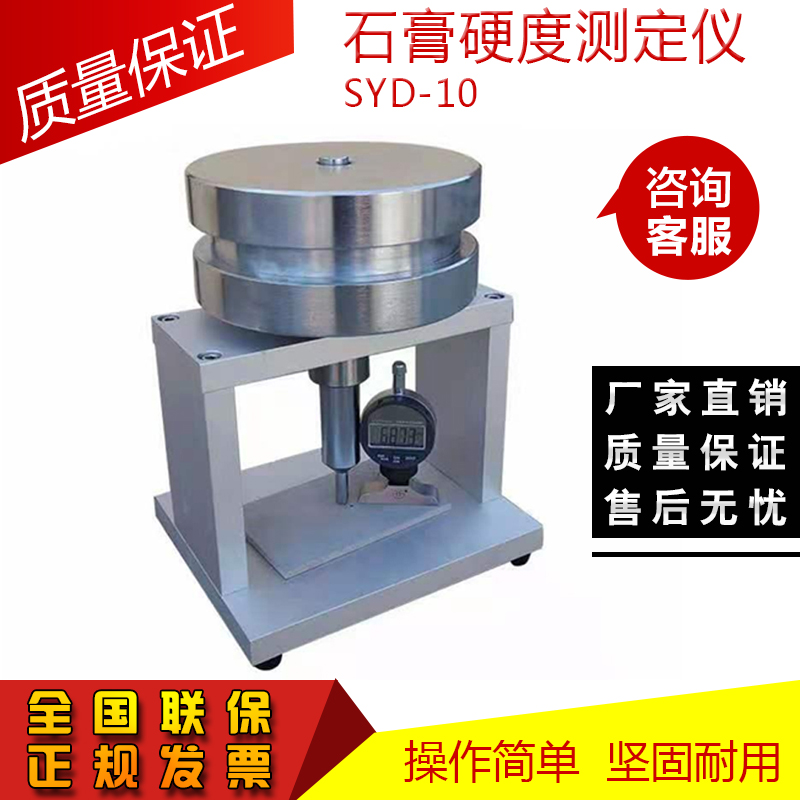 石膏硬度测定仪 SYD-10的技术参数及简介