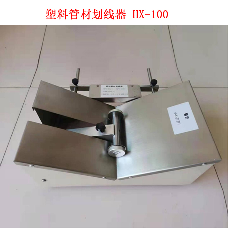 塑料管材划线器 HX-100