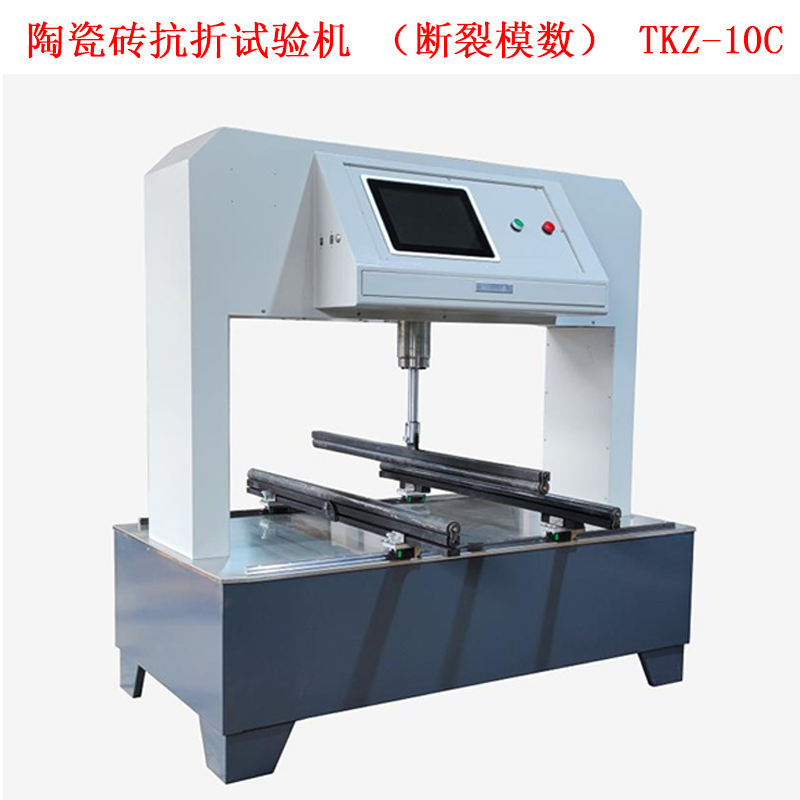 陶瓷砖抗折试验机（断裂模数） TKZ-10C.jpg