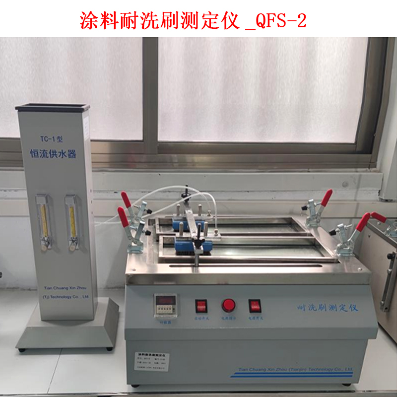 涂料耐洗刷测定仪_QFS-2的主要参数及概述