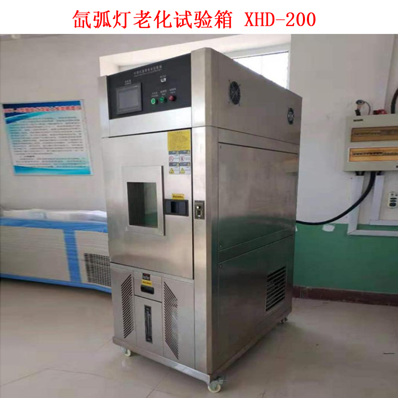 氙弧灯老化试验箱 XHD-200的技术参数及概述