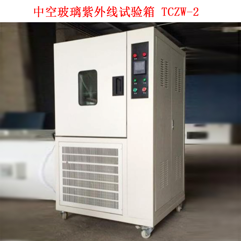 中空玻璃紫外线试验箱 TCZW-2
