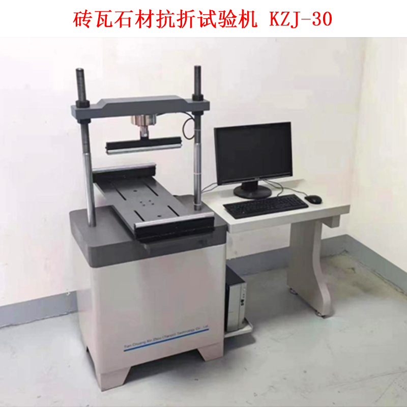 砖瓦石材抗折试验机 KZJ-30的技术参数及配置