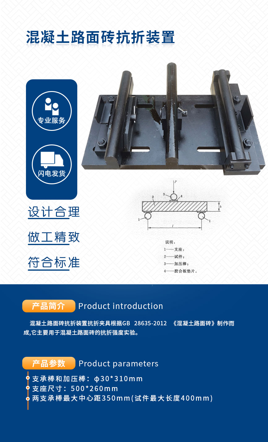 混凝土路面砖抗折装置.jpg