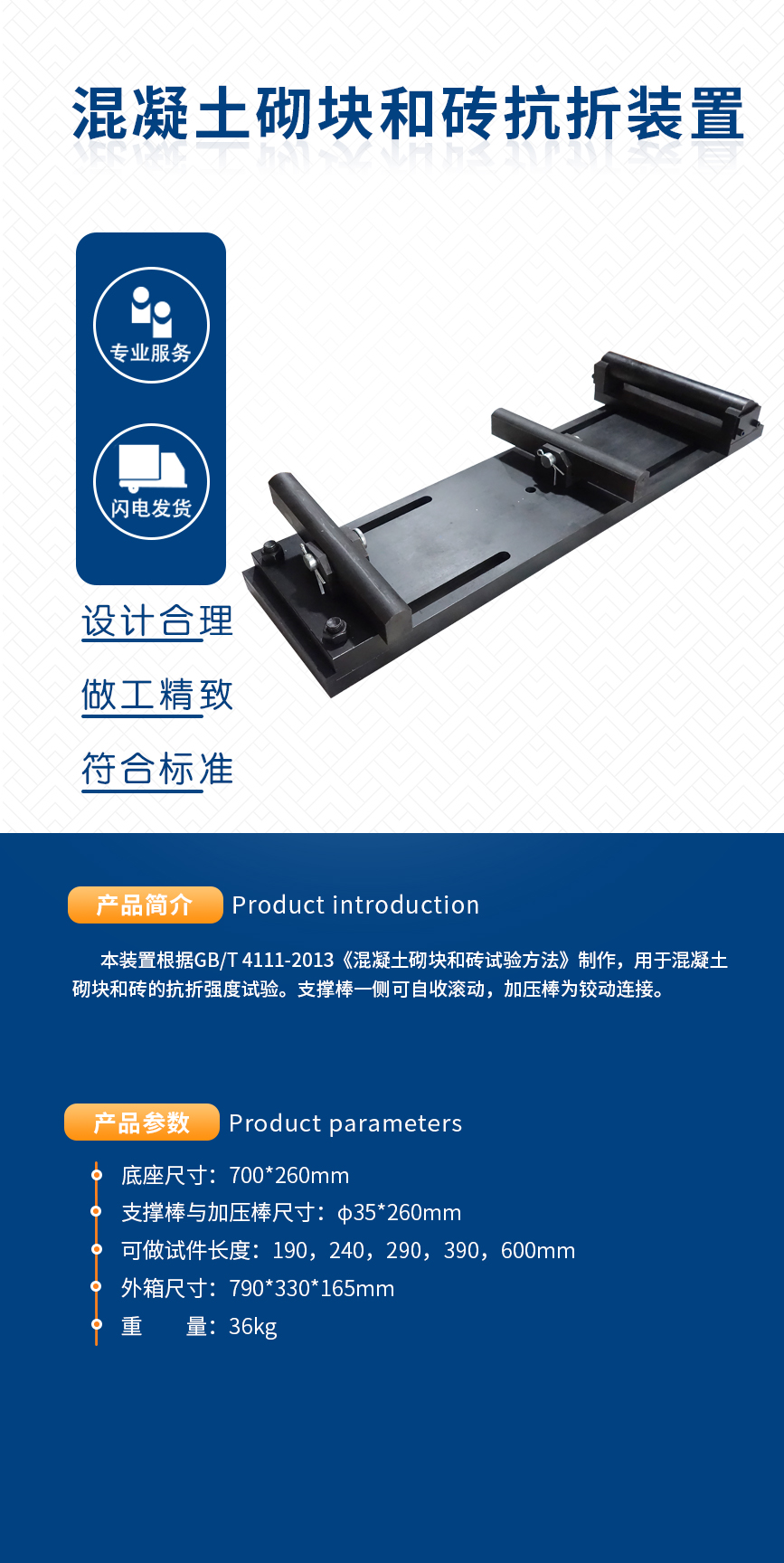 混凝土砌块和砖抗折装置.jpg