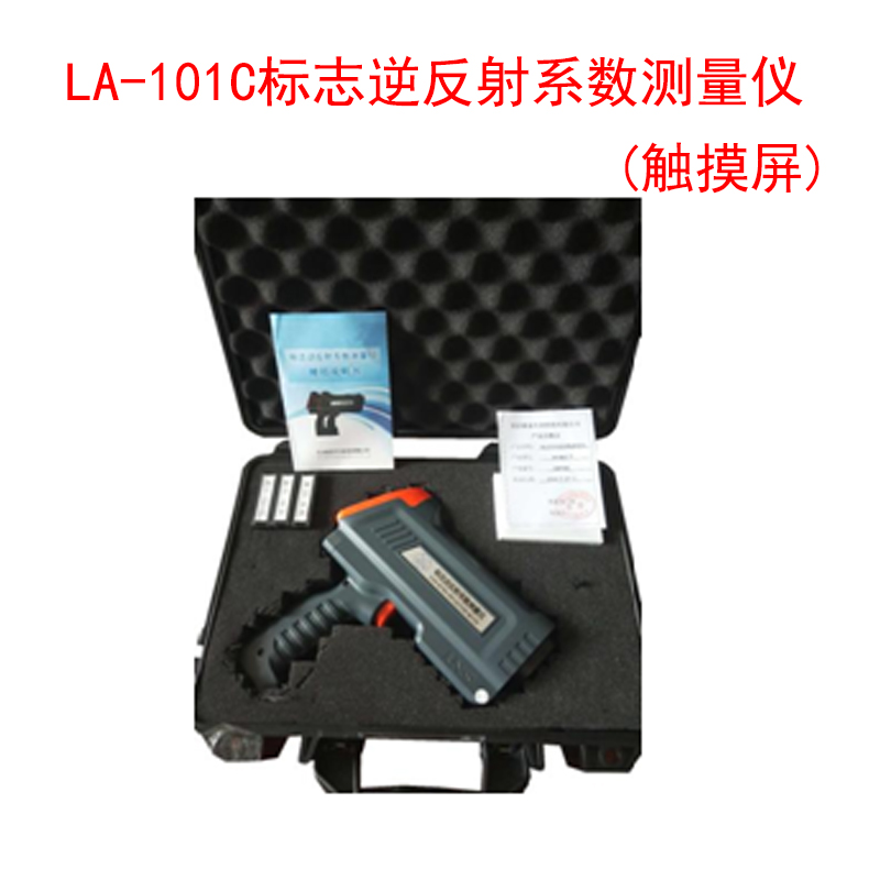 LA-101C标志逆反射系数测量仪(触摸屏)