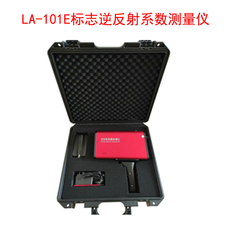 LA-101E标志逆反射系数测量仪.jpg