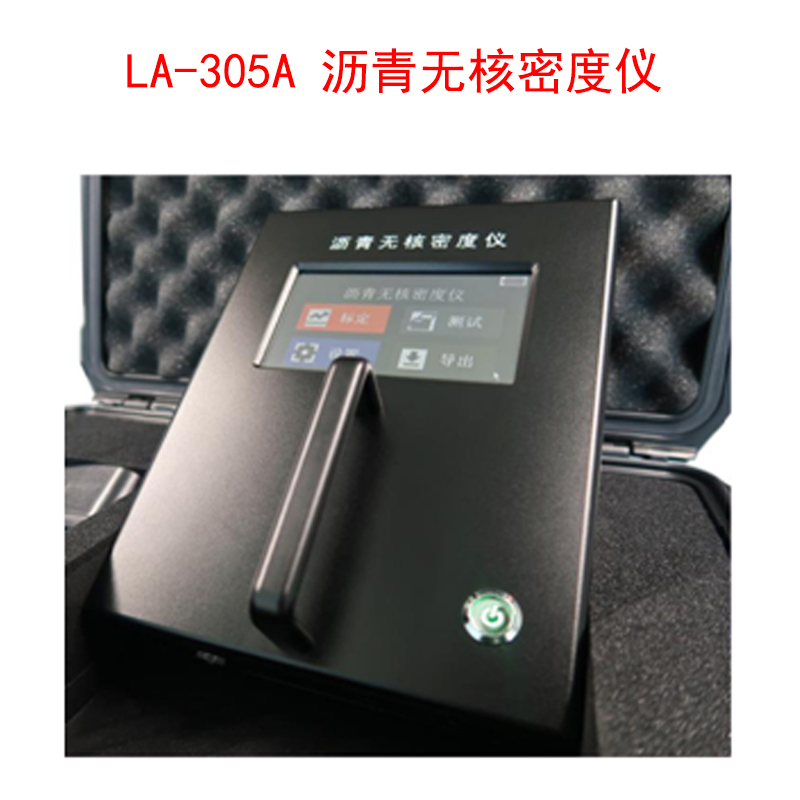 LA-305A 沥青无核密度仪