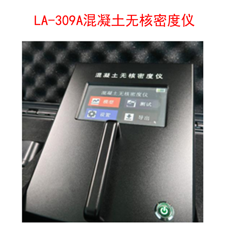 LA-309A混凝土无核密度仪