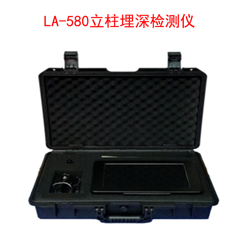 LA-580立柱埋深检测仪