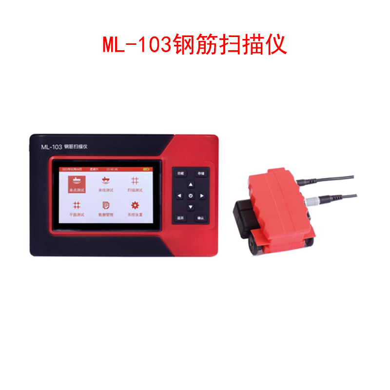 ML-103钢筋扫描仪的技术指标及特点