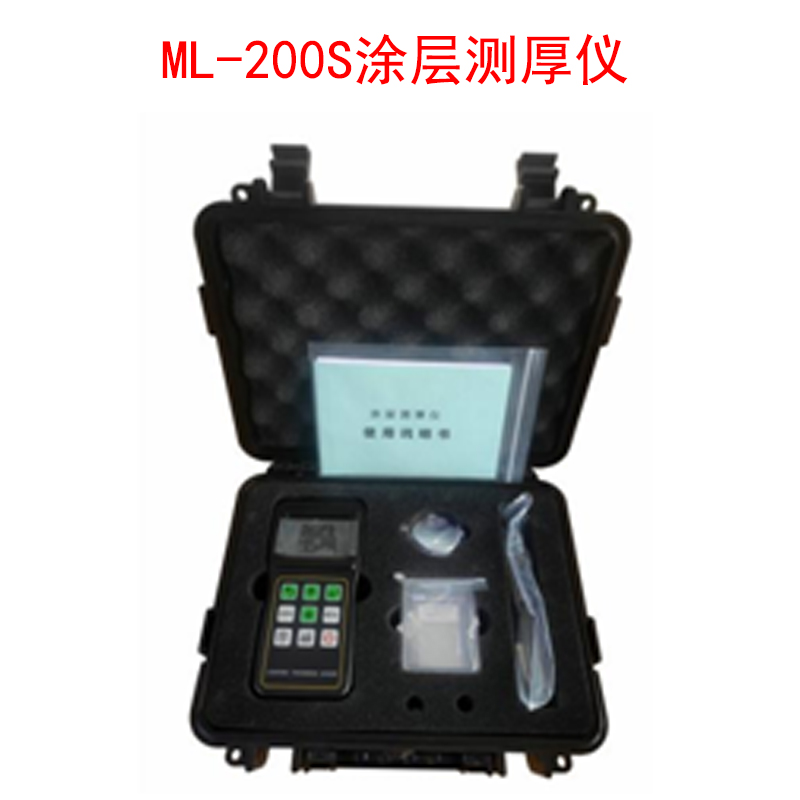 ML-200S涂层测厚仪的技术参数及特点