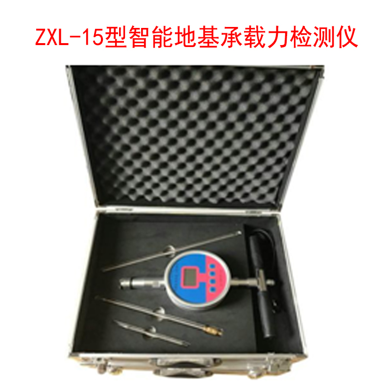 ZXL-15型智能地基承载力检测仪的特点及指标