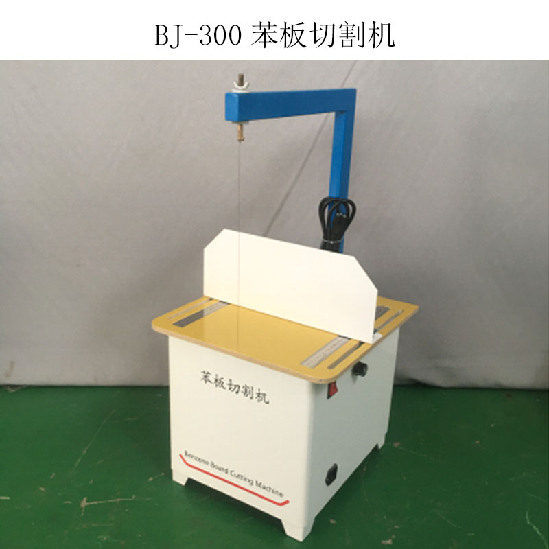 BJ-300苯板切割机的技术参数及用途