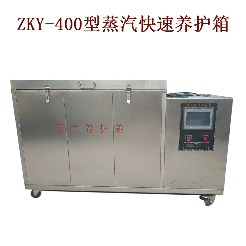 ZKY-400型蒸汽养护箱的技术参数及工作条件